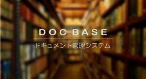 docbase_eyecatch